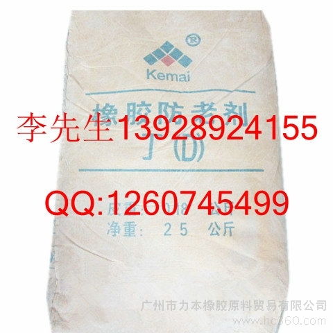 供应天津防老剂D 橡胶原料华南地区专业经销防老剂